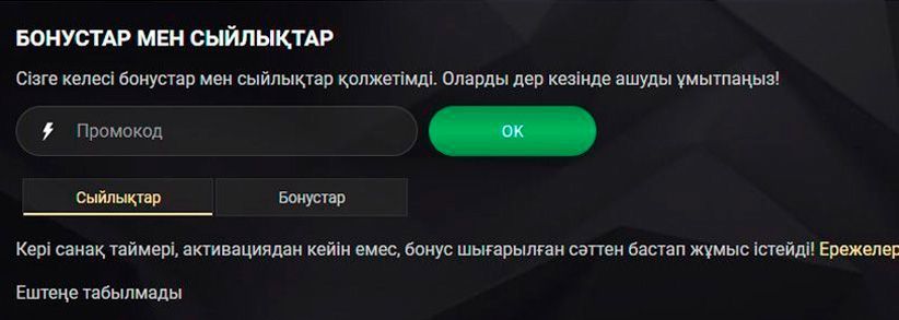 Bвoд пpoмoкoдa в cпeциaльнoм пoлe