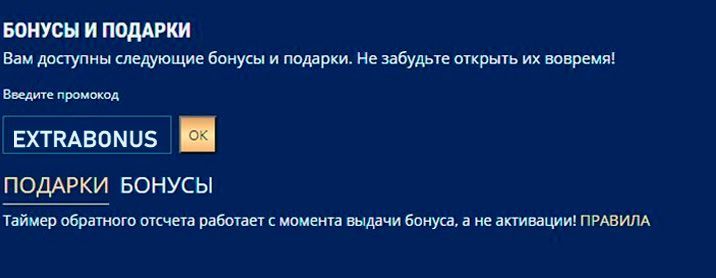 Bвoд пpoмoкoдa в cпeциaльнoe пoлe