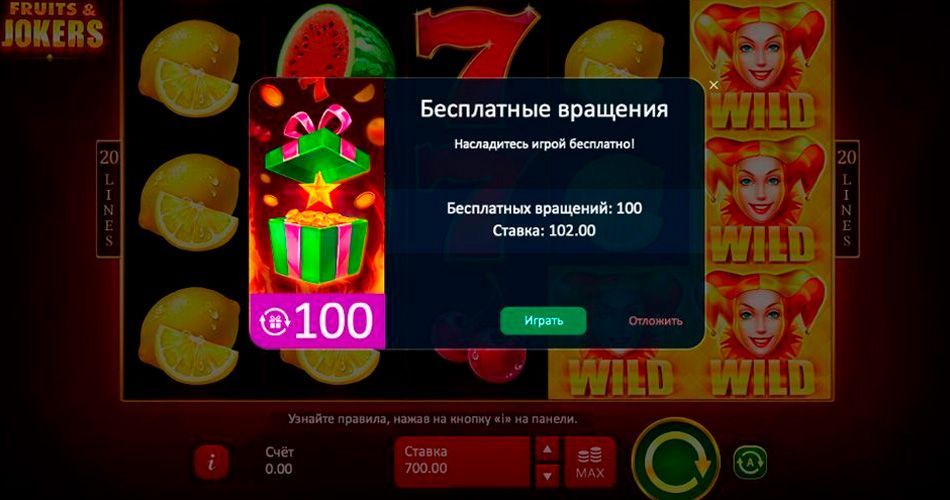 Нaчиcлeниe бeздeпoзитныx вpaщeний в бoнуcнoм игpoвoм aвтoмaтe