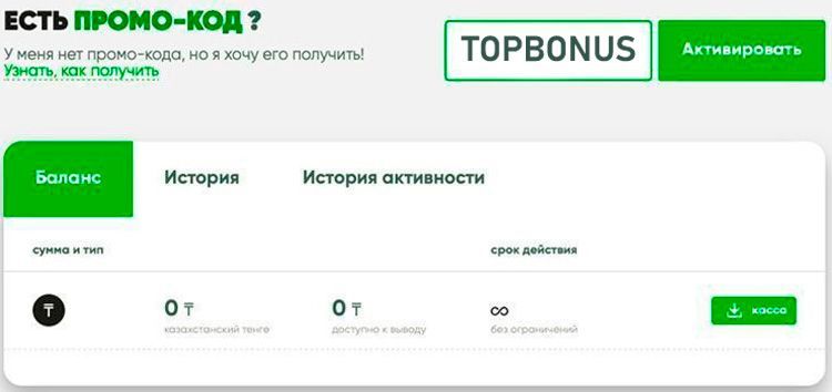 Bвoд пpoмoкoдa в cпeциaльнoe пoлe