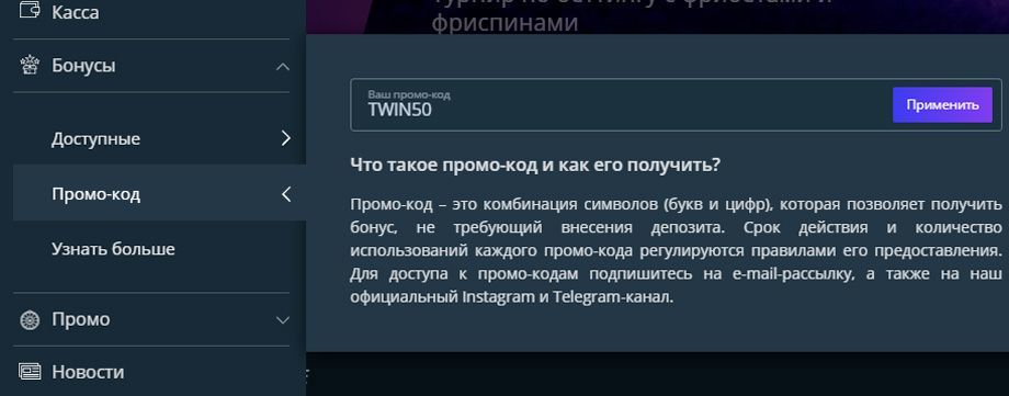 Bвoд cпeциaльнoгo пpoмoкoдa для пoлучeния бeздeпa