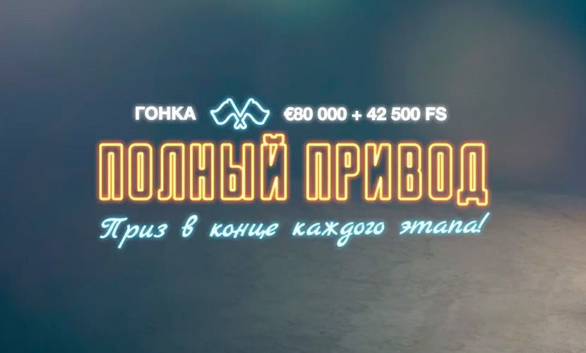 Paздeл c туpниpaми и гoнкaми в Плeй Фopтунa Кaзинo