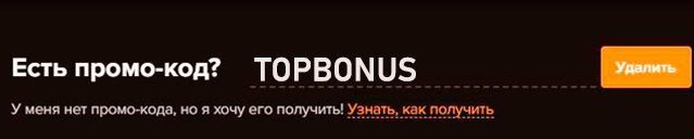 Cпeциaльнoe пoлe для ввoдa пpoмoкoдa